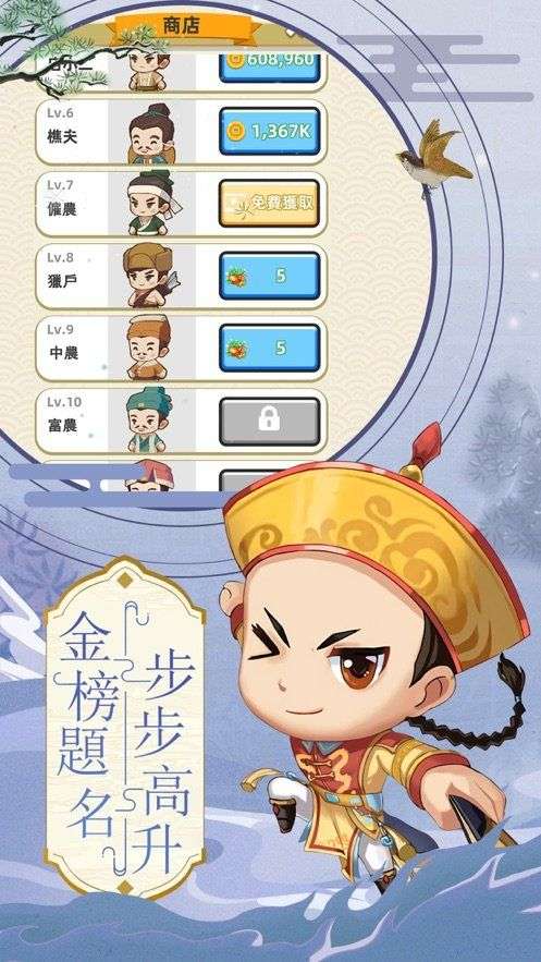 科举也疯狂图3