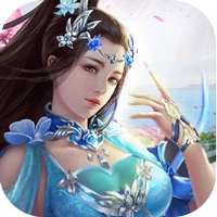 破晓九天游戏（送仙玉神器）