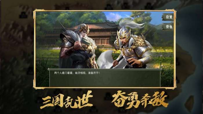 乱世三国名将出世手游图2