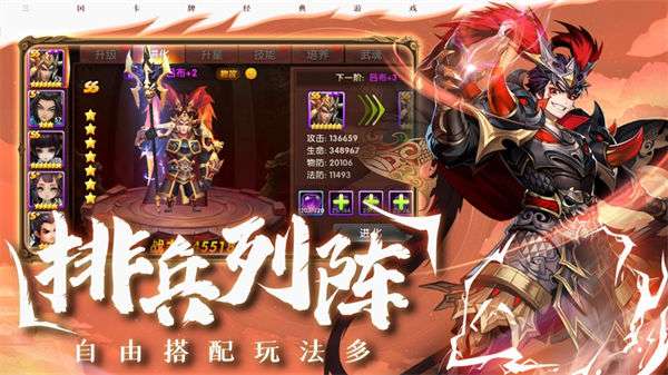 召唤三国乱斗桃园ios版图4