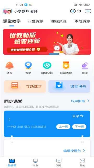 优教信使教师版图2