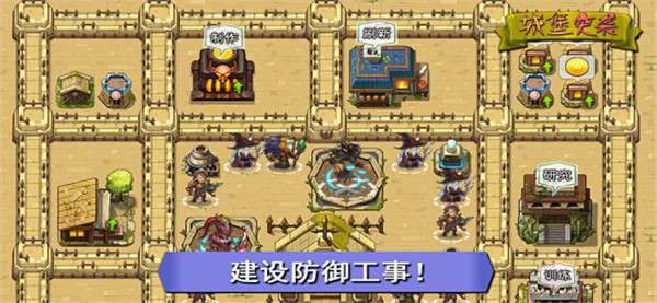 萌蛋护卫队城堡突袭图4