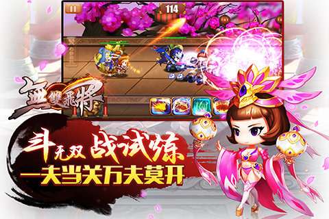 无双飞将最新版图5