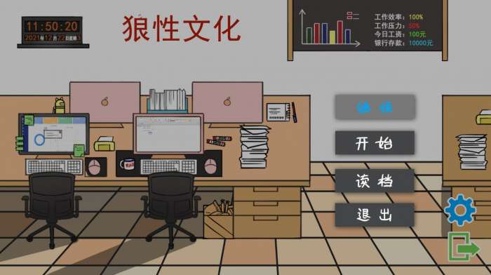 上班摸鱼模拟器图3