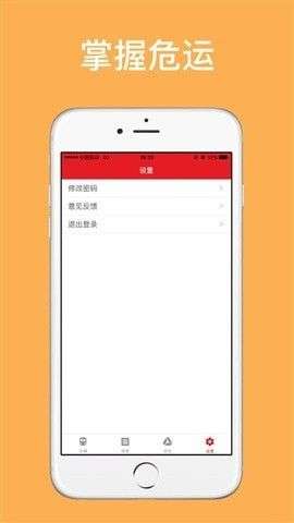 掌握危运图1
