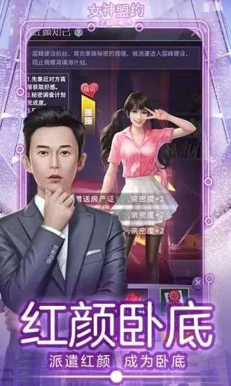 女神盟约之合约秘书图4