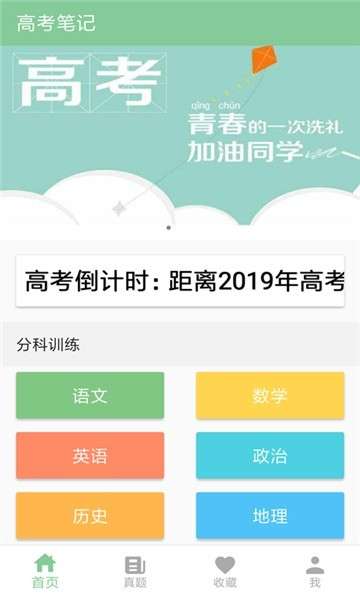 高考笔记手机版图1