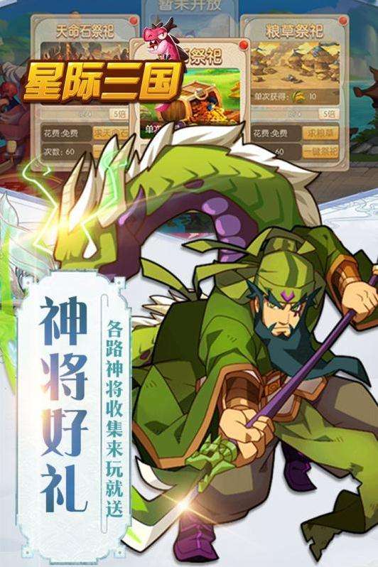 星际三国手游图3