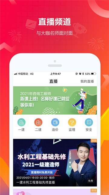 建设工程教育app图2