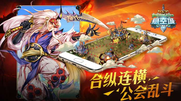 悬空城正版图3