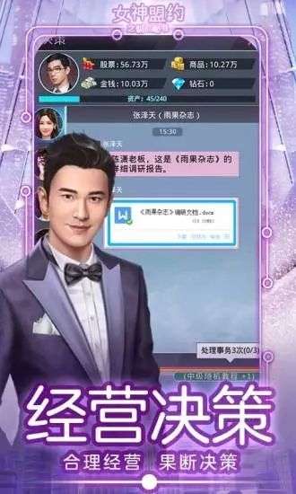 女神盟约之合约秘书图1