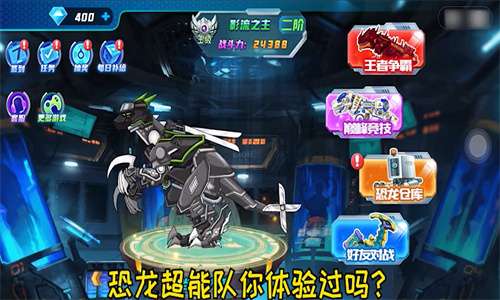 恐龙超能队图1