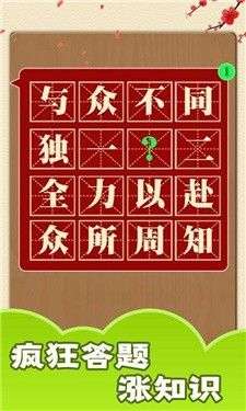成语话江山红包版图3