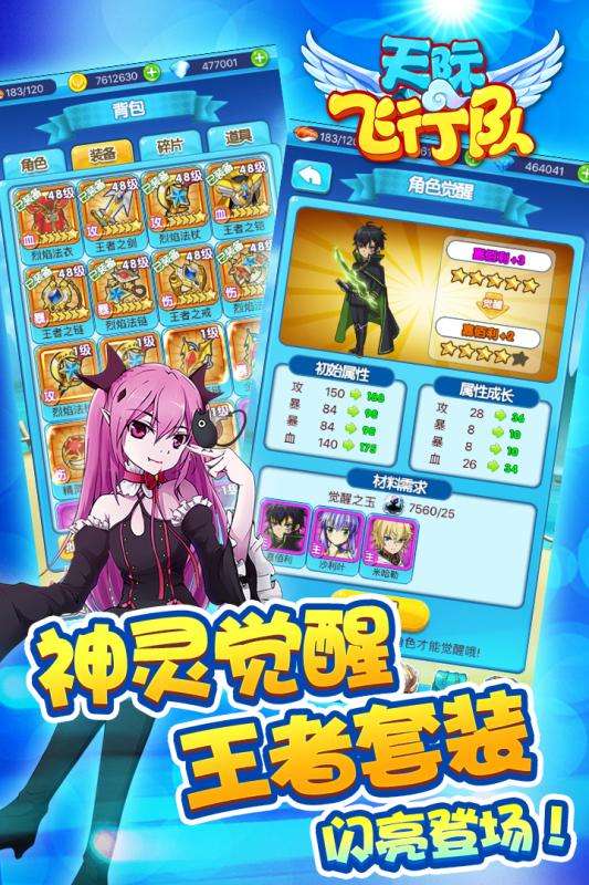 天际飞行队官方正版图2