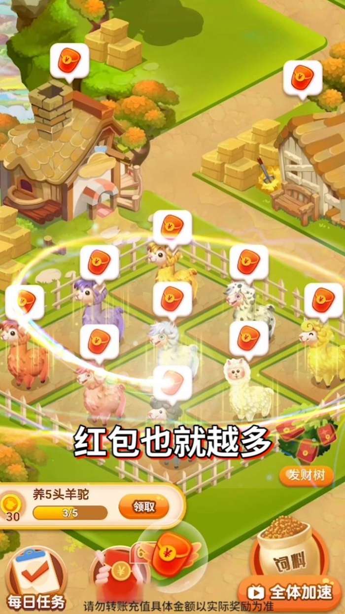 马上养羊驼图3
