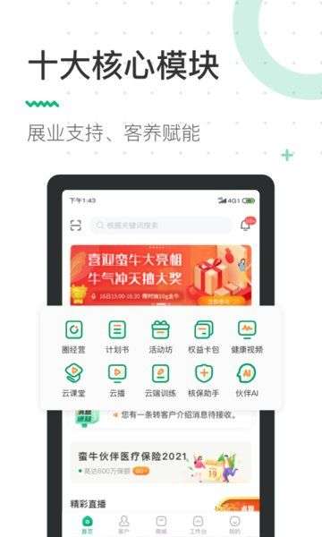 蛮牛伙伴图1