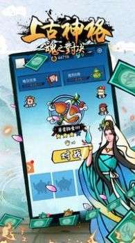 上古神格魂之对决图1