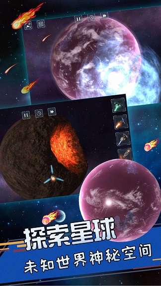 星球爆发探险图4