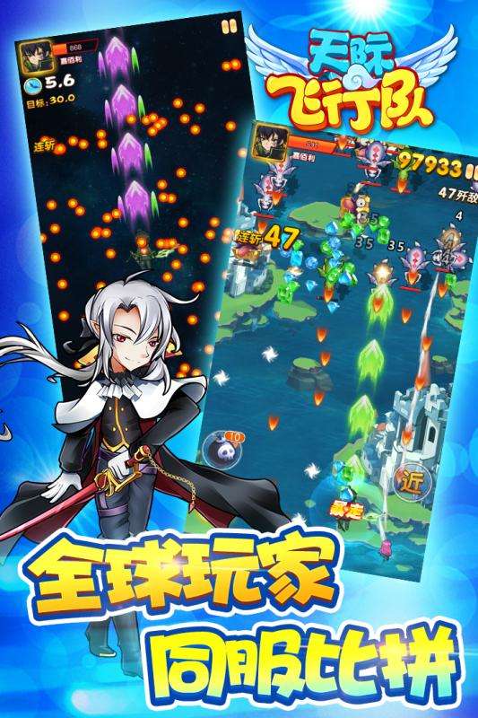 天际飞行队官方正版图1