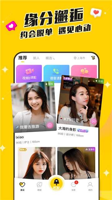 同城速恋app图5