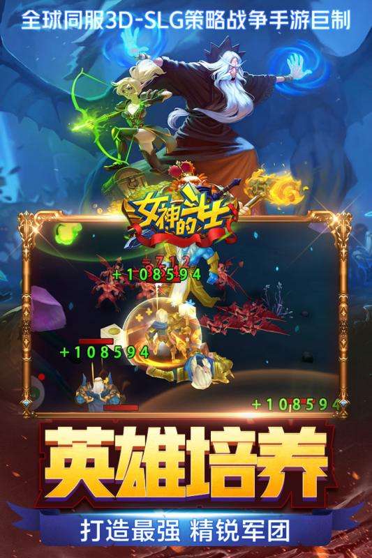 女神的斗士手机版图2