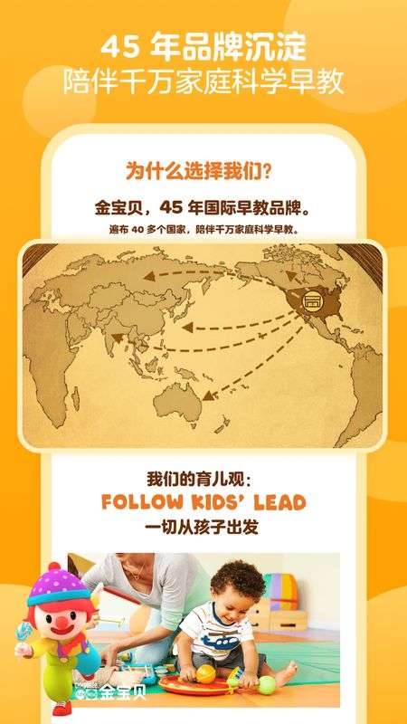 金宝贝早教图3