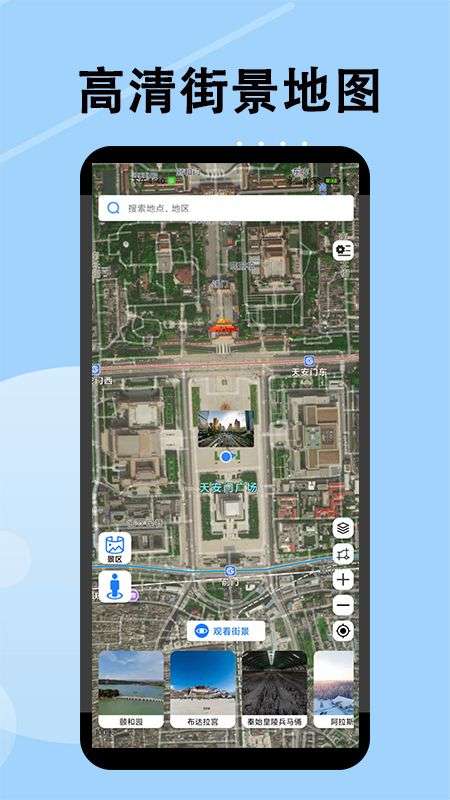 高清街景地图图2