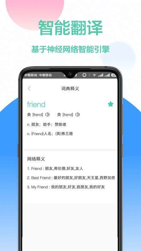 翻译官图4