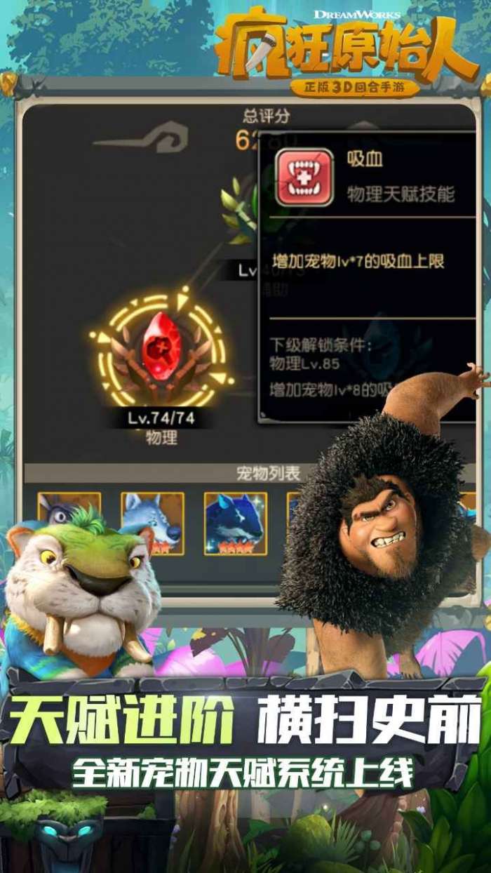 疯狂原始人劳动节图3