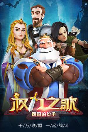 权力之歌手游正版图1