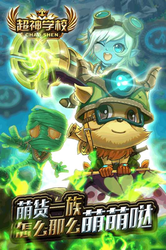 超神学校手游正版图1
