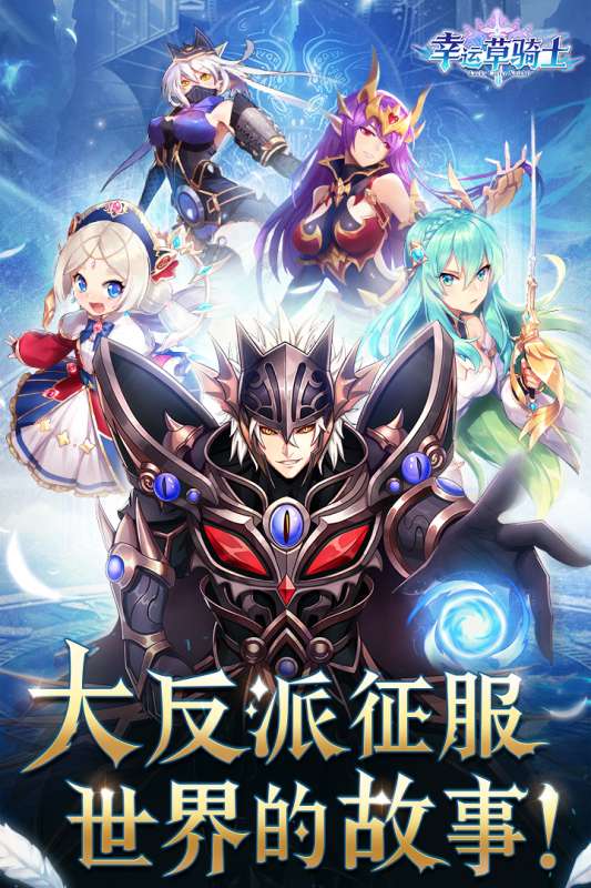 幸运草骑士官服图1