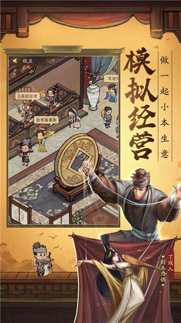 中国首富模拟器图1