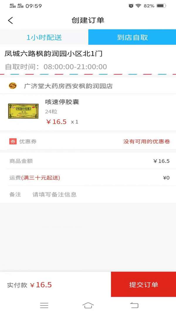 广济堂快药图2