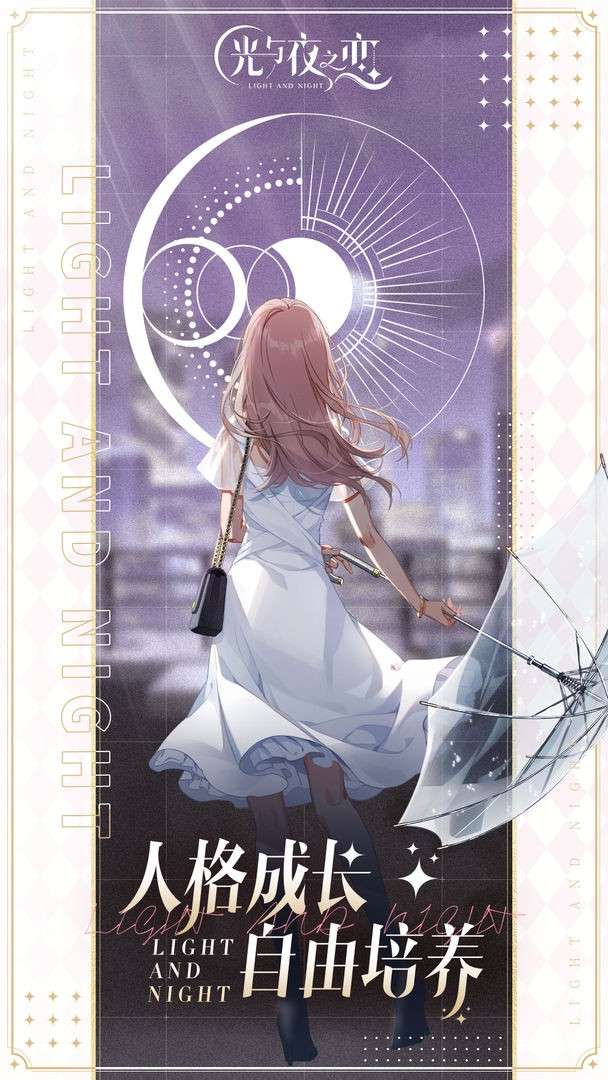 光与夜之恋与他去远方图3