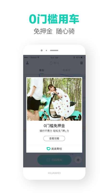 滴滴青桔图1