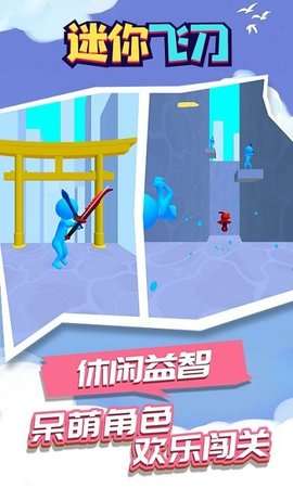 迷你飞刀战斗游戏图3