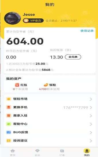 饭票魔王图1