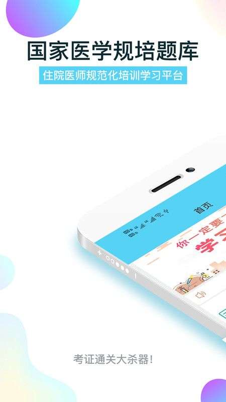 规培医学题库图1