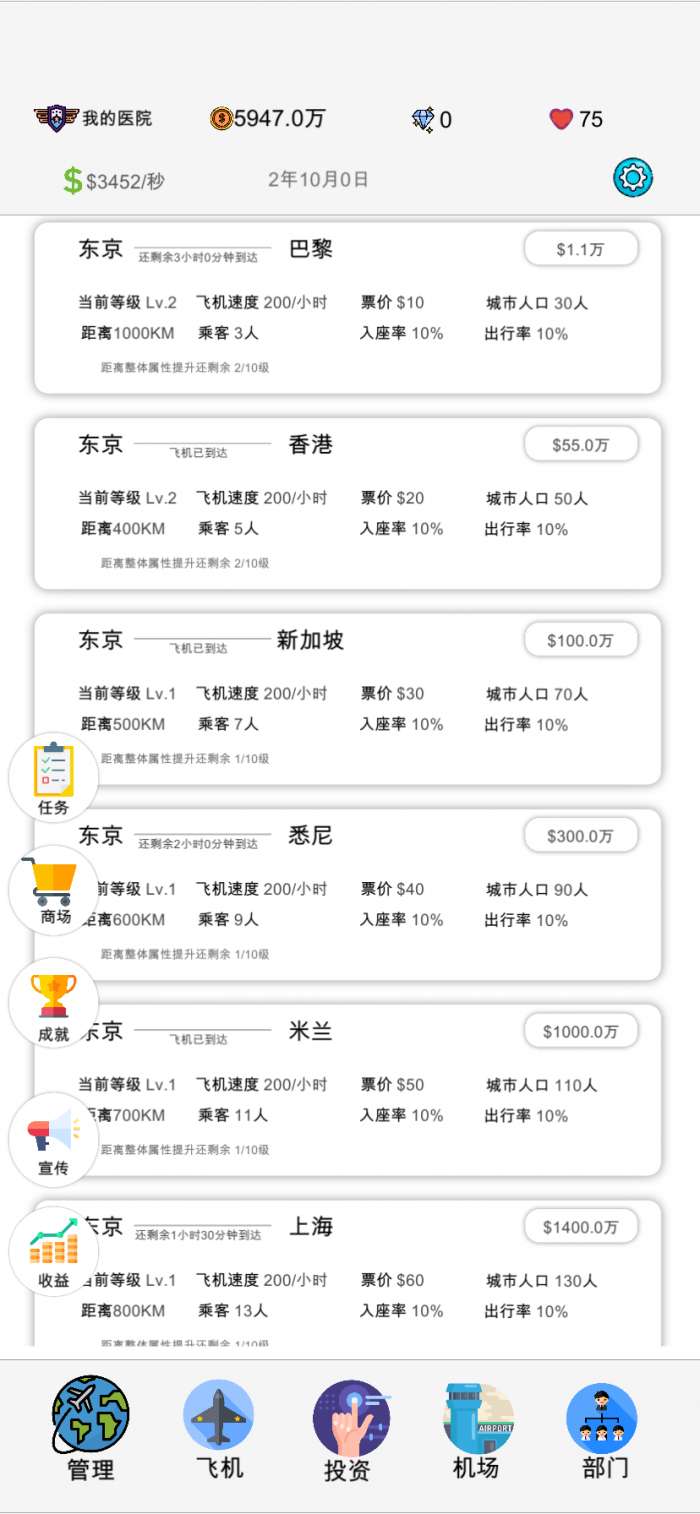 航空大亨2图1