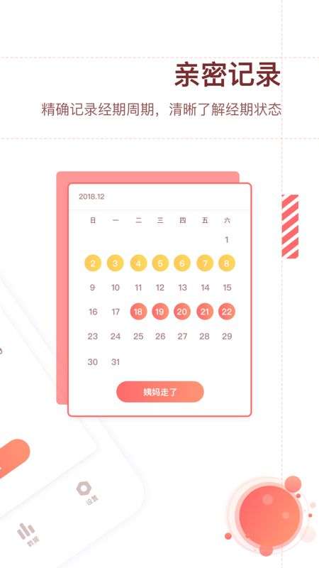 大姨妈预测图2