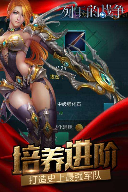 列王的战争官方正版图2