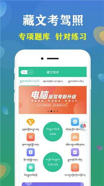 藏文驾考2021图2
