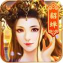 三国美人传奇