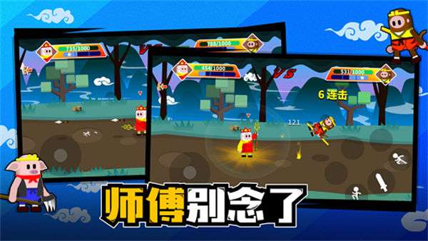 小小西游大乱斗图2
