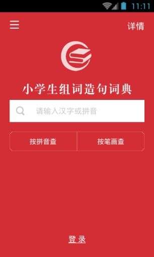 小学生组词造句词典图3