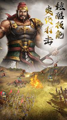 战神风云三国志加强版图1
