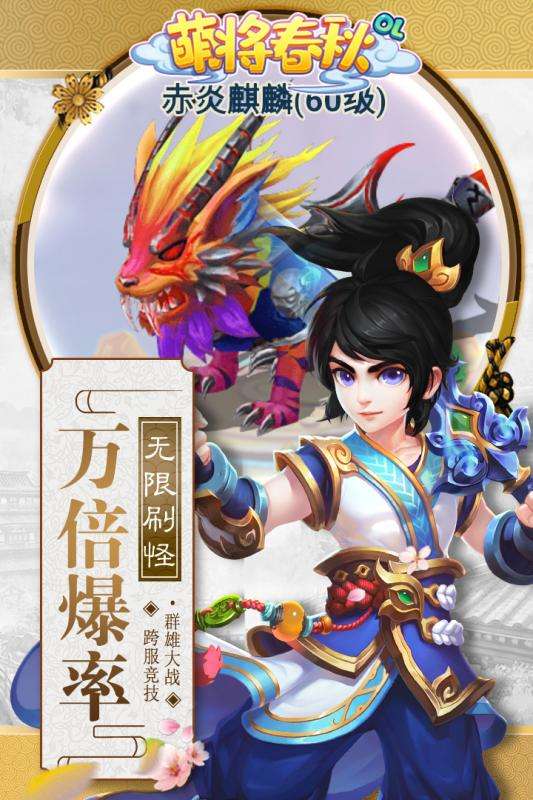 萌将春秋OL官方安卓版图3