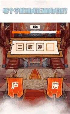 天天消成语红包版图2