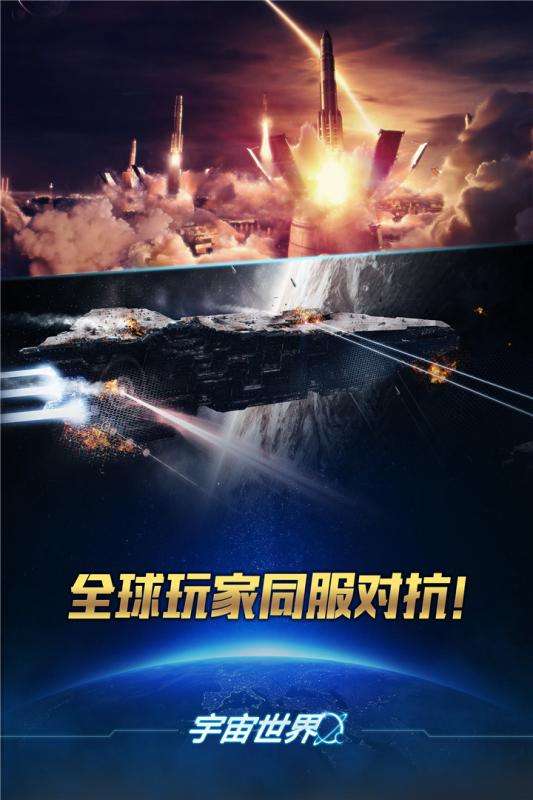 宇宙世界taptap版图1